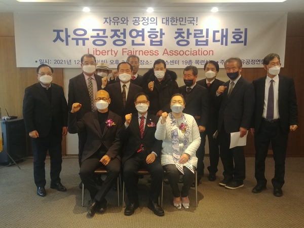 자유공정연합 창립대회가 28일 서울 프레스센터에서 열렸다.