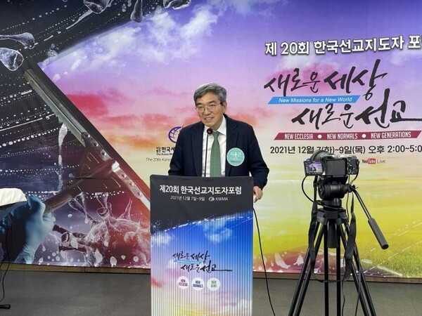 목회데이터연구소 지용근 대표가 8일 서울 동작구 KWMA에서 온라인으로 진행 중인 제20회 한국선교지도자포럼에서 ‘코로나19 시대 해외 선교사 의견 조사’ 결과를 발표하고 있다.