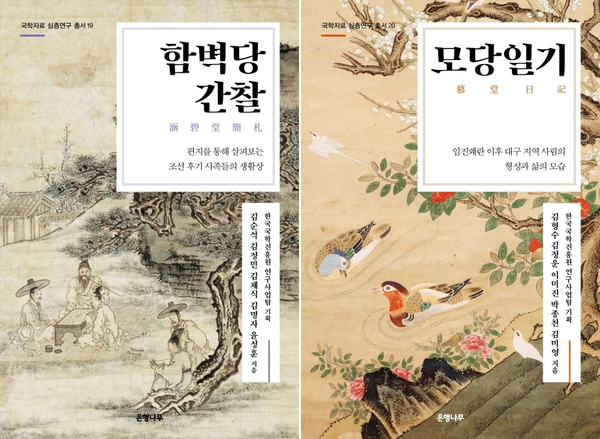 영남의 한 양반가의 편지-일기로 보는 조선시대 생활사.