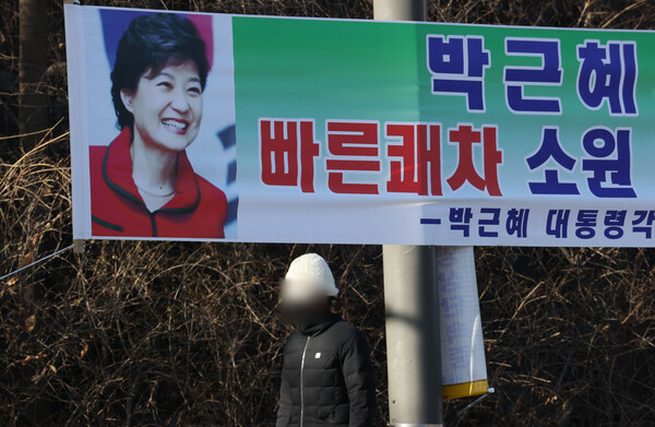 박근혜 전 대통령의 특별사면이 결정된 가운데 26일 서울 강남구 삼성서울병원 인근에 박 전 대통령 지지자들이 설치한 현수막이 걸려있다. /연합
