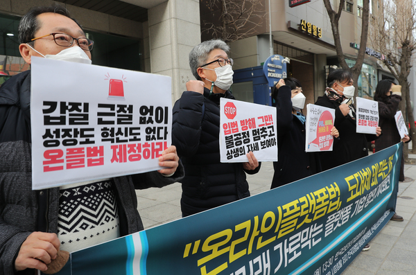 참여연대 관계자들이 지난달 6일 서울 한국인터넷기업협회 앞에서 온라인 플랫폼 기업들의 온라인플랫폼법 제정 방해를 규탄하며 조속한 법 제정을 촉구하고 있다. /연합