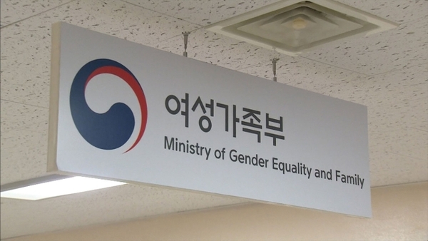 여성가족부. /연합