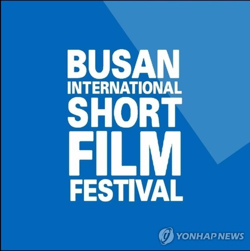 부산국제단편영화제. /연합