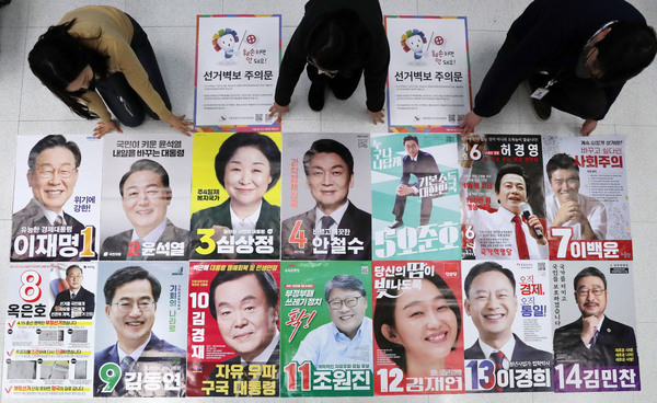 17일 오후 서울 종로구선거관리위원회에서 직원들이 제출된 제20대 대통령선거의 선거벽보를 살펴보고 있다. /연합