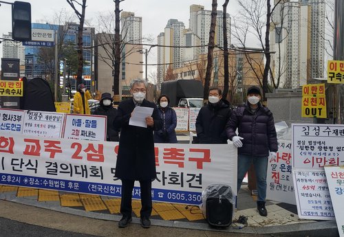 전국신천지피해자연대 회원 20여 명이 지난해 11월 수원법원 후문 앞에서 기자회견을 열고 있는 모습. /연합