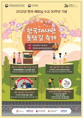 한국-베트남 수교 30주년 기념 문화축제 포스터.