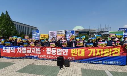 지난 2일 국회 앞에서 열린 ‘평등법·차별금지법안 반대 기자회견 및 규탄집회’ 모습. /한국성시화운동협의회