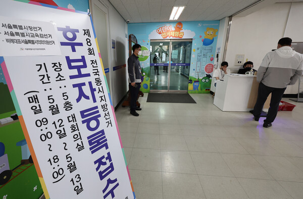 다음 달 1일 치러지는 제8회 전국동시지방선거 후보자 등록이 시작된 12일 서울 종로구 서울시선거관리위원회에서 직원들이 분주하게 움직이고 있다. /연합