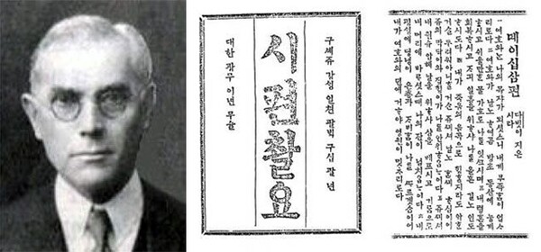 구약성경 최초의 한국어 번역자 알렉산더 피터스 목사와 그가 한국어를 배운 뒤 3년만에 번역한 시편촬요(1898). 맨 오른쪽은 시편촬요에 수록된 시편 23편 내용이다. /피터스 목사 기념사업회