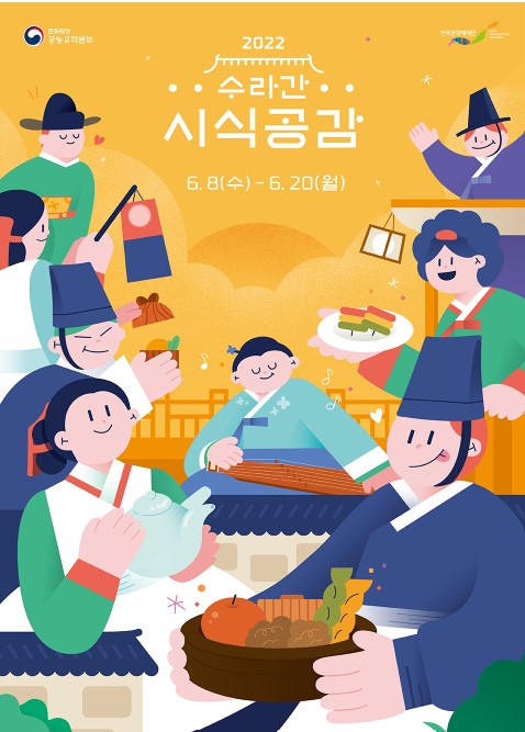 경복궁 수라간 시식공감. /한국문화재재단