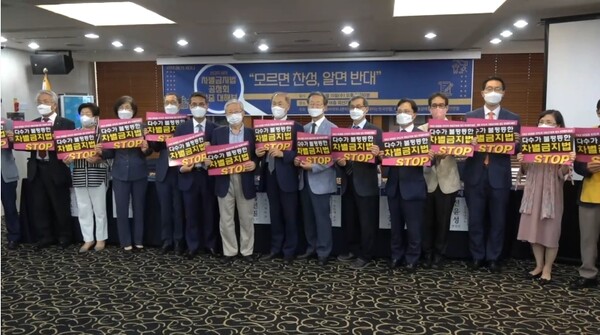 15일 한국프레스센터에서 열린 포괄적 차별금지법(안) 비판 세미나 참석자들이 표어를 들고 사진촬영을 하고 있다. /유튜브 영상 캡처