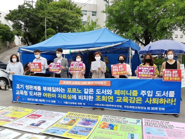서울교육사랑학부모연합 등 37개 시민단체들이 올해 초 서울시교육청 앞에서 규탄 시위를 펼치던 모습. /주최측