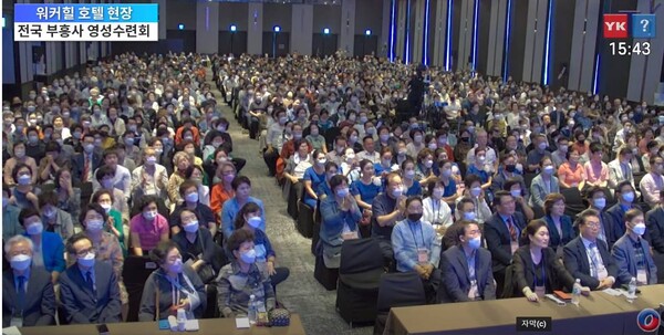 ‘자유통일을 위한 1천 명 부흥사 영성수련회’ 첫날 참석자들의 모습. /유튜브 영상 캡처