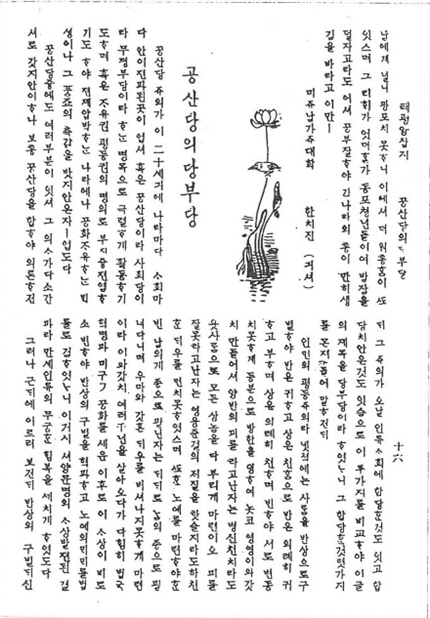 '태평양잡지' 1923년 3월호(31호) 16쪽 ‘공산당의 당부당’ 텍스트 이미지.