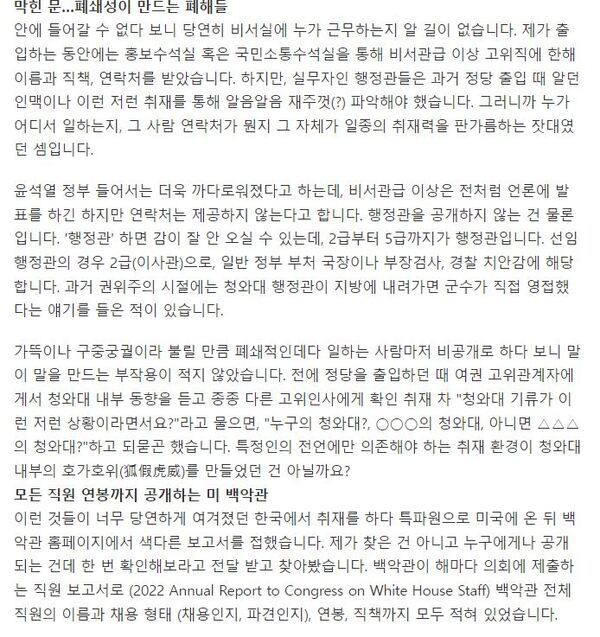 한국 대통령실의 폐쇄성과 백악관의 열려있음을 비교해 쓴 본문.