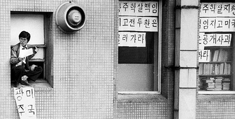 1985년 5월 23일 전학련 투쟁기구인 삼민투위 소속 학생 73명이 서울 미 문화원을 기습점거한 뒤 주동자인 삼민투 공동대표 함윤경이 창 바깥으로 몸을 내밀고 기자들과 이야기를 나누고 있는 모습.