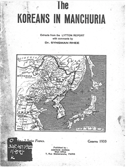 ‘Lytton Report’ 내용을 발췌하고 이승만의 해설과 의견을 덧붙여 국제연맹 회의에 참석한 관계자들에게 배포한 소책자 The Koreans in Manchuria(만주의 한인들) 표지(1933).
