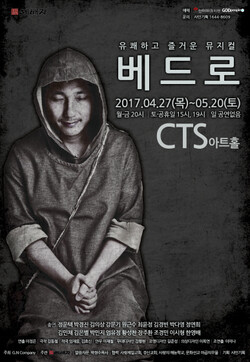 정 선교사가 2017년출연했던 뮤지컬 '베드로' 포스터.