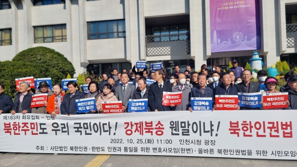 25일 인천시정 광장에서 북한인권단체들이 제183차 화요집회를 진행 중이다. /한변