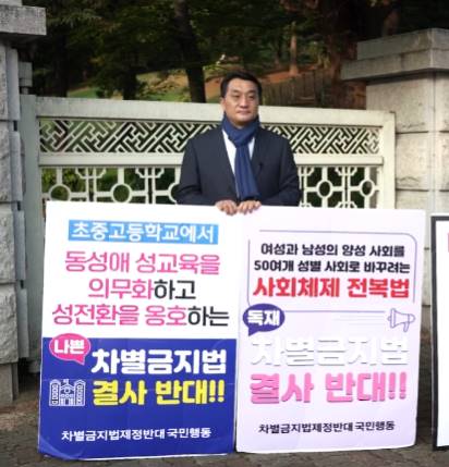  6일 아침국회의사당 6문 앞에서 1인 시위 중인 이재훈 목사. /유튜브 영상 캡처