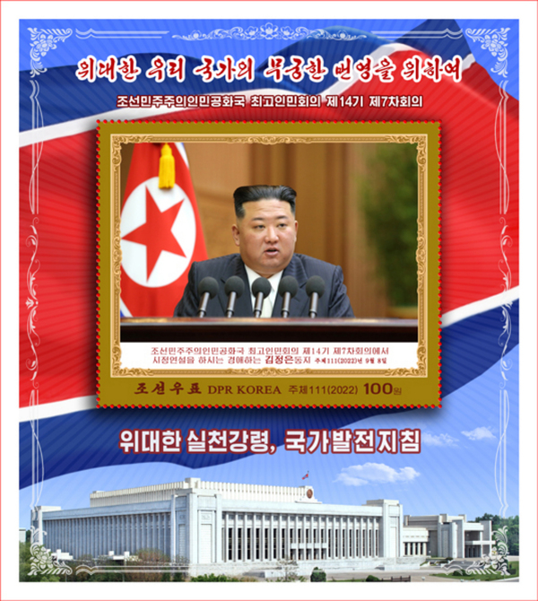 북한 조선우표사에서 김정은 국무위원장이 지난 9월 8일 최고인민회의 시정연설에서 선포한 ‘핵무력 법제화’를 기념하는 우표를 포함해 새로운 우표 3종을 발행했다고 6일 밝혔다. 사진은 조선우표사가 홈페이지에 공개한 우표 도안. 조선우표사 홈페이지 캡처. /연합