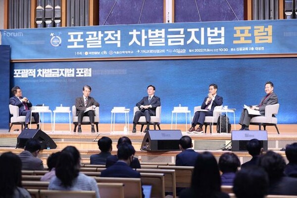 지난 9일 오전 서울 영등포구 신길교회에서 ‘포괄적 차별금지법 포럼’이 개최됐다. /신길교회