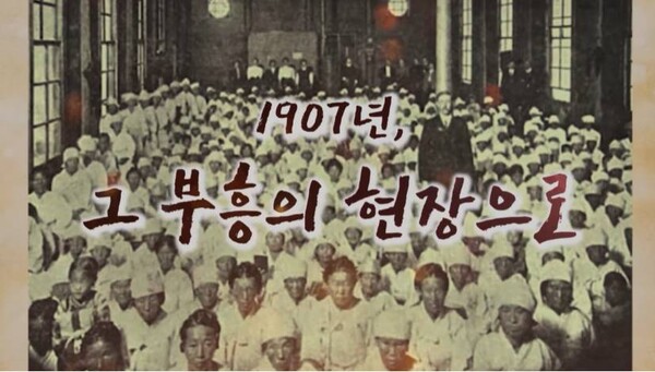 ‘어게인(Again) 1907 평양대부흥회’ 홍보 영상 캡처.