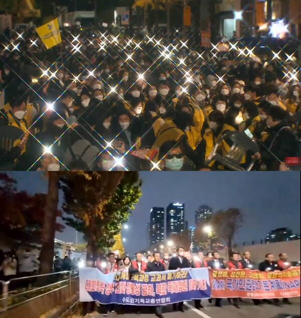 이날 쌀쌀한 날씨에도 집회에 모인 시민들은 저녁까지 핸드폰 불을 밝혀가며 행진에 참여했다. /유튜브 영상 캡처