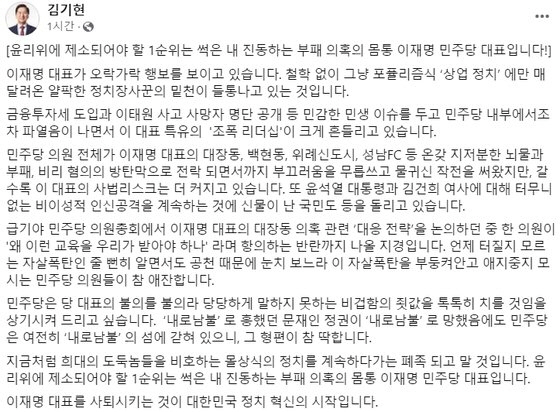 김기현 의원 페이스북 캡처.