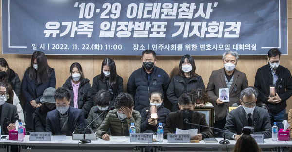 이태원 참사 유가족들이 22일 오전 서울 서초구 민주사회를 위한 변호사모임(민변)에서 기자회견을 열고 입장을 발표하고 있다. /연합