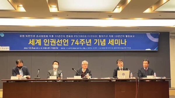 6일 오후 서울 한국프레스센터 기자회견장에서 ‘세계 인권선언 74주년 기념 세미나’가 열리고 있다. /유튜브 영상 캡처
