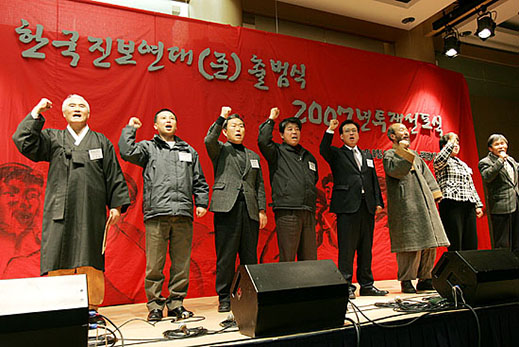 2007년 1월 서울 백범기념관에서 열린 '한국진보연대 출범식 및 2007년 투쟁선포식'에서 오종열 총회의장(맨 왼쪽) 등이 구호를 외치고 있다.