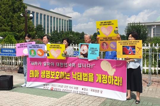 최근 미국 가족연구위원회 연구원들이 한국의 낙태법 관련 대응에 대한 분석을 내놨다. 사진은 한국에서 생명보호 운동을 펼치고 있는 '행동하는 프로라이프’가 국회 앞에서 낙태법 개정을 촉구하던 모습. /행동하는 프로라이프
