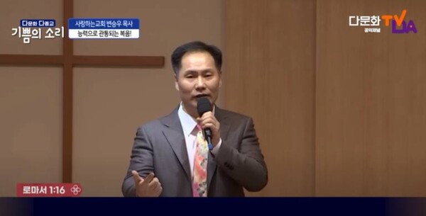 18일 저녁 다문화TV에서 방송설교 중인 사랑하는교회 변승우 목사. /다문화TV 영상 캡처