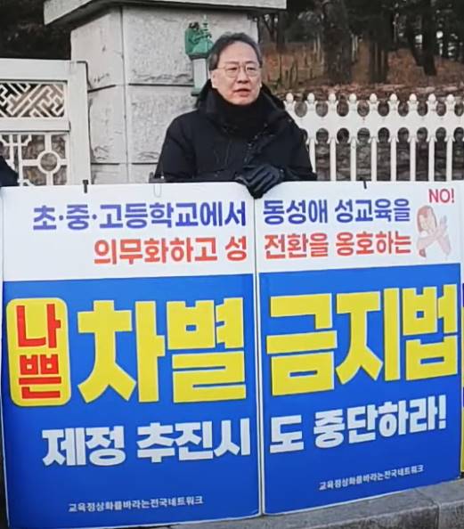 광림교회 김정석 목사가 29일 아침 여의도 국회의사당 앞에서 ‘차별금지법 제정 반대 1인 시위’를 진행하고 있다. /유튜브 영상 캡처