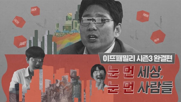 유튜브 차별금지법 제정 반대 시리즈 영화 ‘이프패밀리’ 썸네일.