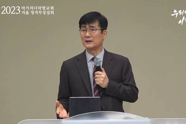 4일 저녁 시작된 ‘2023 마가의다락방 겨울 영적무장집회’에서 박보영 목사가 말씀을 전하고 있다.  이날 박 목사는 ‘황금보다 귀한 천국의 길(마 7:13-27)’이라는 제목의 설교를 통해 모든 그리스도인들이 천국을 준비하고 훈련하며 거룩을 향해 싸워나가야 할 것을 강조했다. /유튜브 영상 캡처
