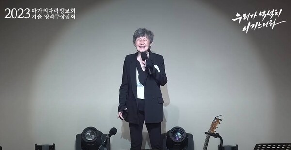 ‘2023 마가의다락방 겨울 영적무장집회’ 10번째 집회날인 지난 25일 찬양예배를 인도 중인 윤복희 권사. /유튜브 영상 캡처