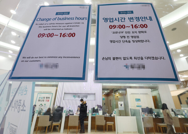 주요 시중은행과 저축은행들이 약 1년 반 만에 단축 영업을 끝내고 영업시간 정상화에 돌입한 30일 오전 서울 시내의 한 은행에서 관련 안내문이 붙어 있다. /연합