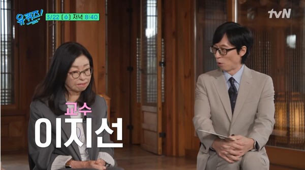 22일 tvN 예능 프로그램 ‘유 퀴즈 온 더 블록’의 ‘lucky, happy, enjoy’ 특집에 출연한 이지선 이화여대 교수(왼쪽). /tvN 영상 캡처