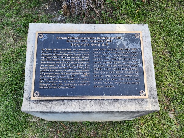 호놀룰루 대한인국민회 하와이지방회 총회관 터 표지석. /서경덕 교수 SNS 캡처