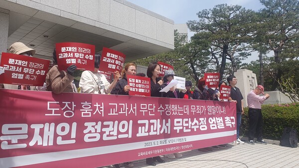 2일 자유대한호국단·교육바로세우기운동본부 등 단체 회원들이 문재인 정부에서 ‘대한민국 수립’을 ‘대한민국 정부 수립’으로 바꾸는 등 교과서를 무단수정한 교육부 공무원에 대해 대법원의 엄벌을 촉구하고 있다. /호국단 제공