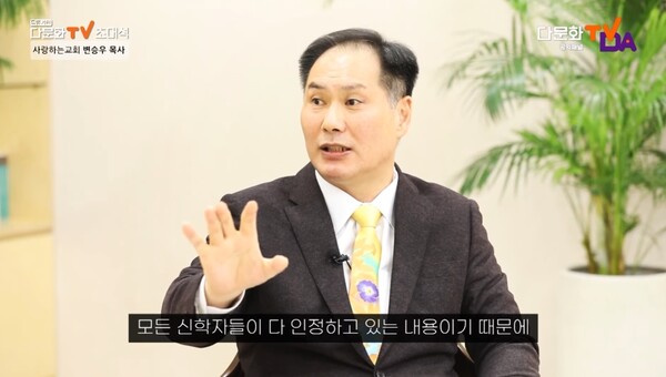 사랑하는교회 변승우 목사가 지난 3월에 있었던 다문화TV와의 인터뷰에서 한국교회 일부 교단들이 제기한 문제들에 대해 답변하고 있다. /다문화TV 영상 캡처
