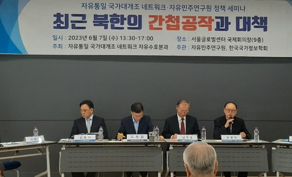 7일 서울글로벌센터에서 ‘최근 북한의 간첩공작과 대책’ 세미나가 열렸다. 자유민주연구원 유동열 원장은 이 자리에서 언론에 보도되지 않은 간첩단 관련 사실을 공개했다. /전경웅 기자