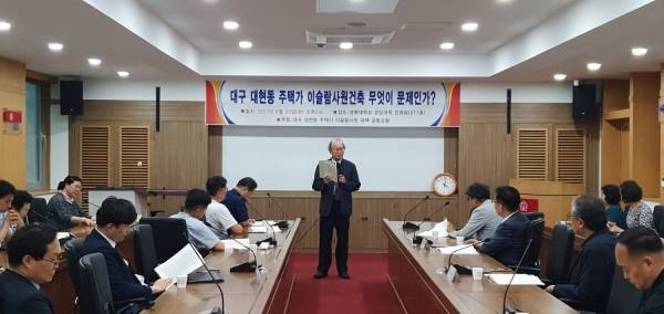 20일 대구 경북대에서 열린 ‘대구 북구 대현동 주택가 이슬람 사원, 무엇이 문제인가’ 공동포럼에서 소기천 박사가 발표하고 있다. /대구대현동이슬람사원대책포럼