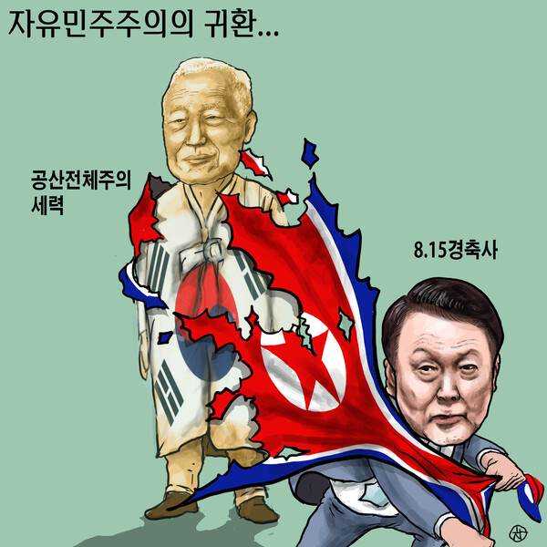자유민주주의의 귀환...