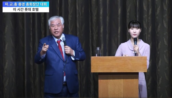 24일 오전 서울 소공동 롯데호텔에서 열린 ‘전국 12개 교단 증경총회장 대회’에서 주최측 전광훈 목사(왼쪽)가 연설을 하고 있다. /유튜브 '너알아TV' 캡처