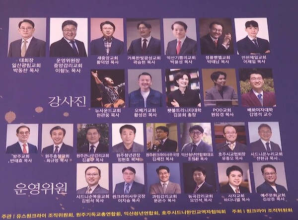 '2023 유스 원라이크' 집회 관계자들을 소개한 책자. /유튜브 영상 캡처