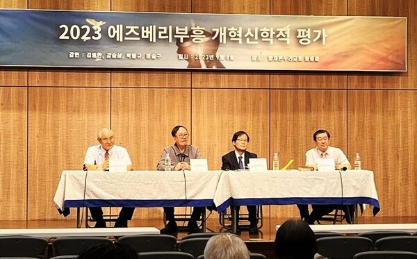 ‘2023 애즈베리 부흥 개혁신학적 평가’라는 주제로 지난 8일 오후 서울 양재동 온누리교회에서 제43회 기독교학술원 영성학술포럼이 열리고 있다. /주최측