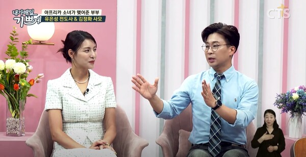 지난달 28일 유튜브에 공개된 CTS 간증 프로그램 ‘내가 매일 기쁘게’에 부부 동반으로 아내 김정화 배우와 함께 출연한 CCM 가수 유은성 전도사. /유튜브 영상 캡처